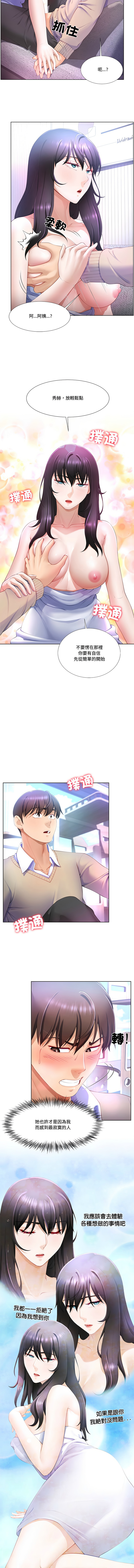 [setme & hyunlim] 爸爸男友二选一  | 爸爸男友二選一 1-7 [Chinese] [Ongoing] 53eme image