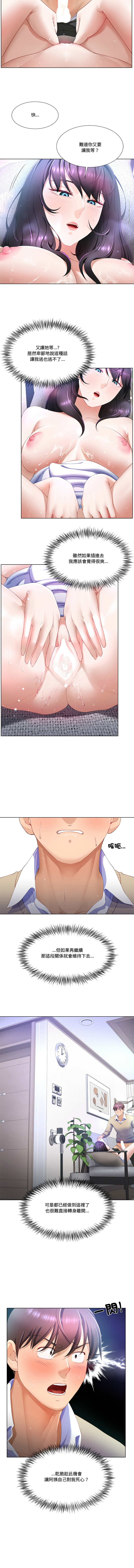 [setme & hyunlim] 爸爸男友二选一  | 爸爸男友二選一 1-7 [Chinese] [Ongoing] 64eme image