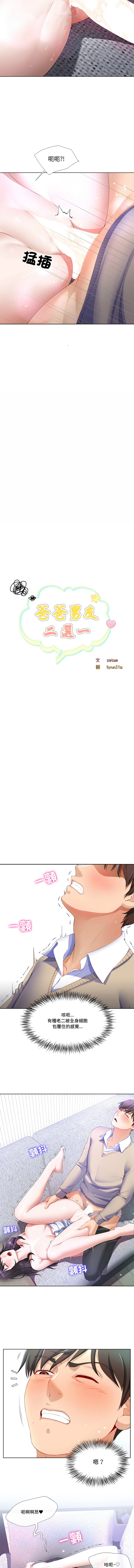 [setme & hyunlim] 爸爸男友二选一  | 爸爸男友二選一 1-7 [Chinese] [Ongoing] 66eme image