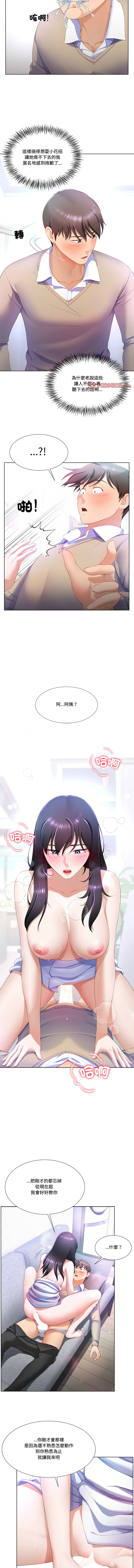 [setme & hyunlim] 爸爸男友二选一  | 爸爸男友二選一 1-7 [Chinese] [Ongoing] 69eme image