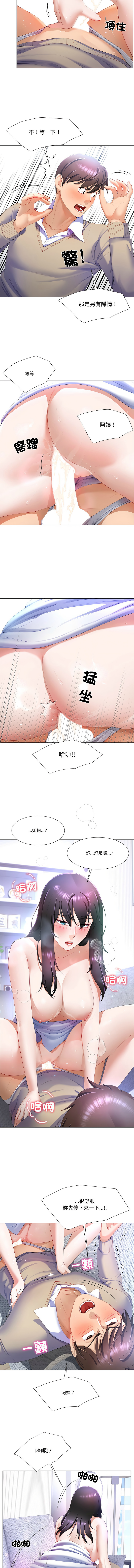 [setme & hyunlim] 爸爸男友二选一  | 爸爸男友二選一 1-7 [Chinese] [Ongoing] 70eme image