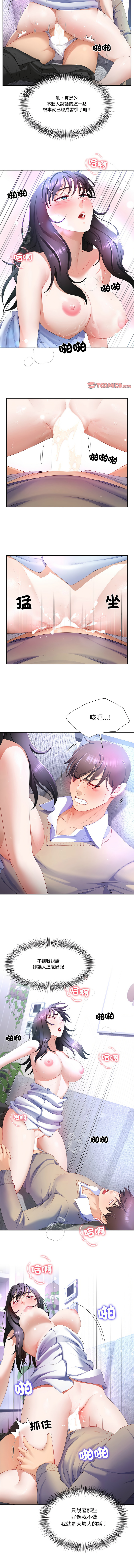 [setme & hyunlim] 爸爸男友二选一  | 爸爸男友二選一 1-7 [Chinese] [Ongoing] 71eme image
