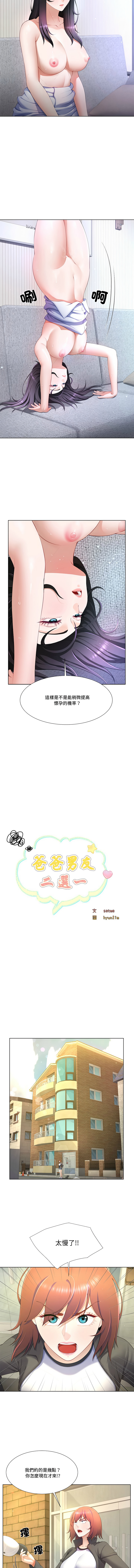 [setme & hyunlim] 爸爸男友二选一  | 爸爸男友二選一 1-7 [Chinese] [Ongoing] 79eme image