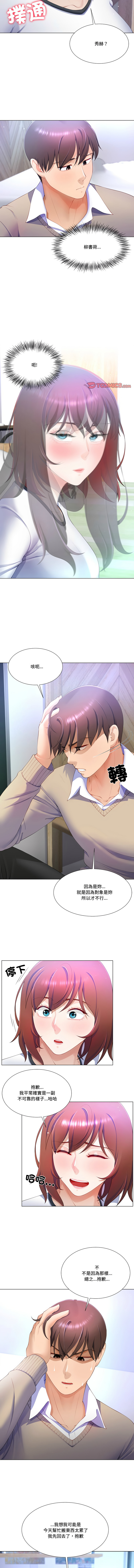 [setme & hyunlim] 爸爸男友二选一  | 爸爸男友二選一 1-7 [Chinese] [Ongoing] 85eme image