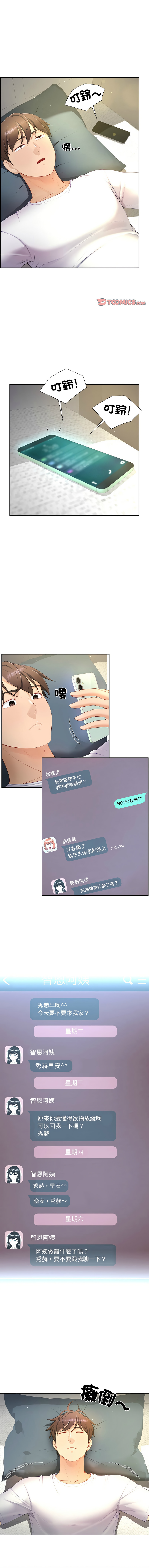 [setme & hyunlim] 爸爸男友二选一  | 爸爸男友二選一 1-7 [Chinese] [Ongoing] 89eme image
