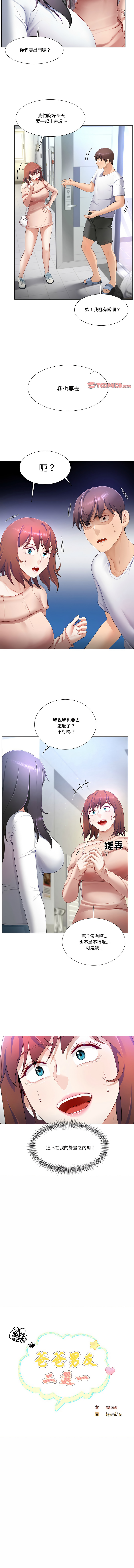 [setme & hyunlim] 爸爸男友二选一  | 爸爸男友二選一 1-7 [Chinese] [Ongoing] 93eme image