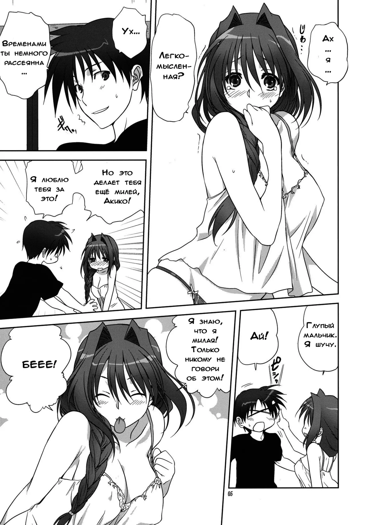 (C81) [Mitarashi Club (Mitarashi Kousei)] Akiko-san to Issho 9 (Kanon) [Russian] [Dark_Ghost] numero di immagine  4