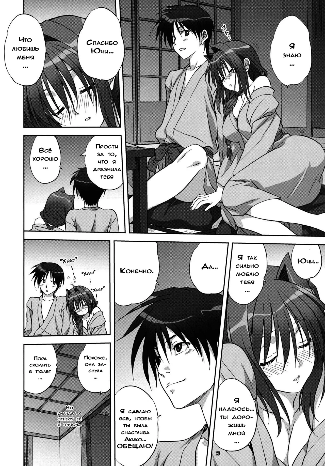 (C81) [Mitarashi Club (Mitarashi Kousei)] Akiko-san to Issho 9 (Kanon) [Russian] [Dark_Ghost] numero di immagine  19