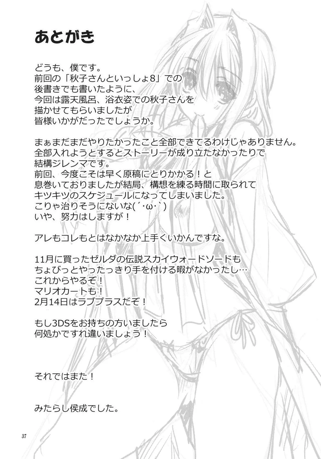 (C81) [Mitarashi Club (Mitarashi Kousei)] Akiko-san to Issho 9 (Kanon) [Russian] [Dark_Ghost] numero di immagine  36