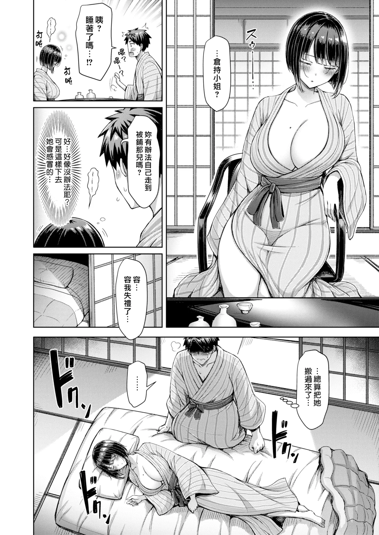 [Okumoto Yuta] Iindesuka! Kuramochisan | 可以嗎！倉持小姐 [Chinese] [漢化組漢化組×我尻故我在] [Digital] image number 6