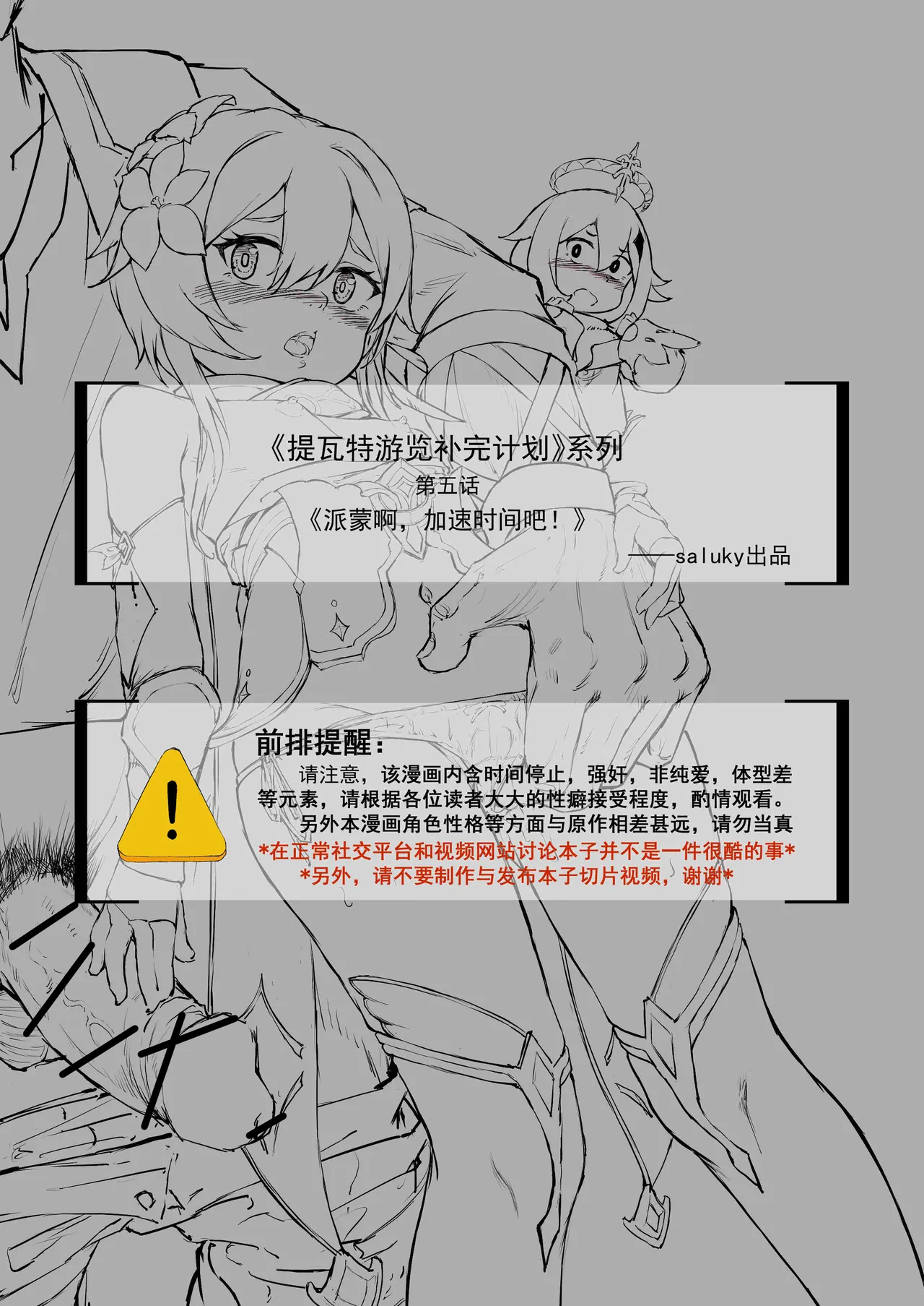 [Saluky] 派蒙啊，加速时间吧！ image number 2
