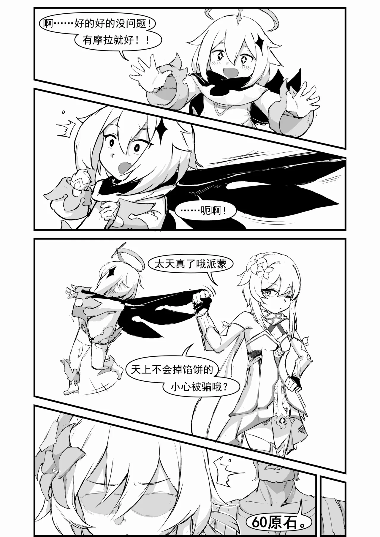 [Saluky] 派蒙啊，加速时间吧！ image number 4