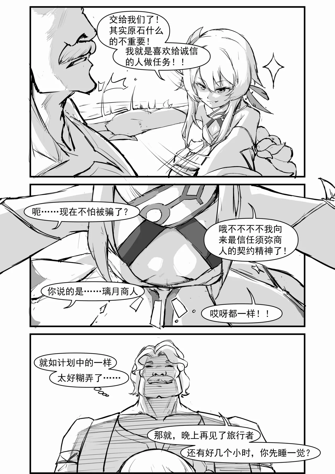 [Saluky] 派蒙啊，加速时间吧！ image number 5