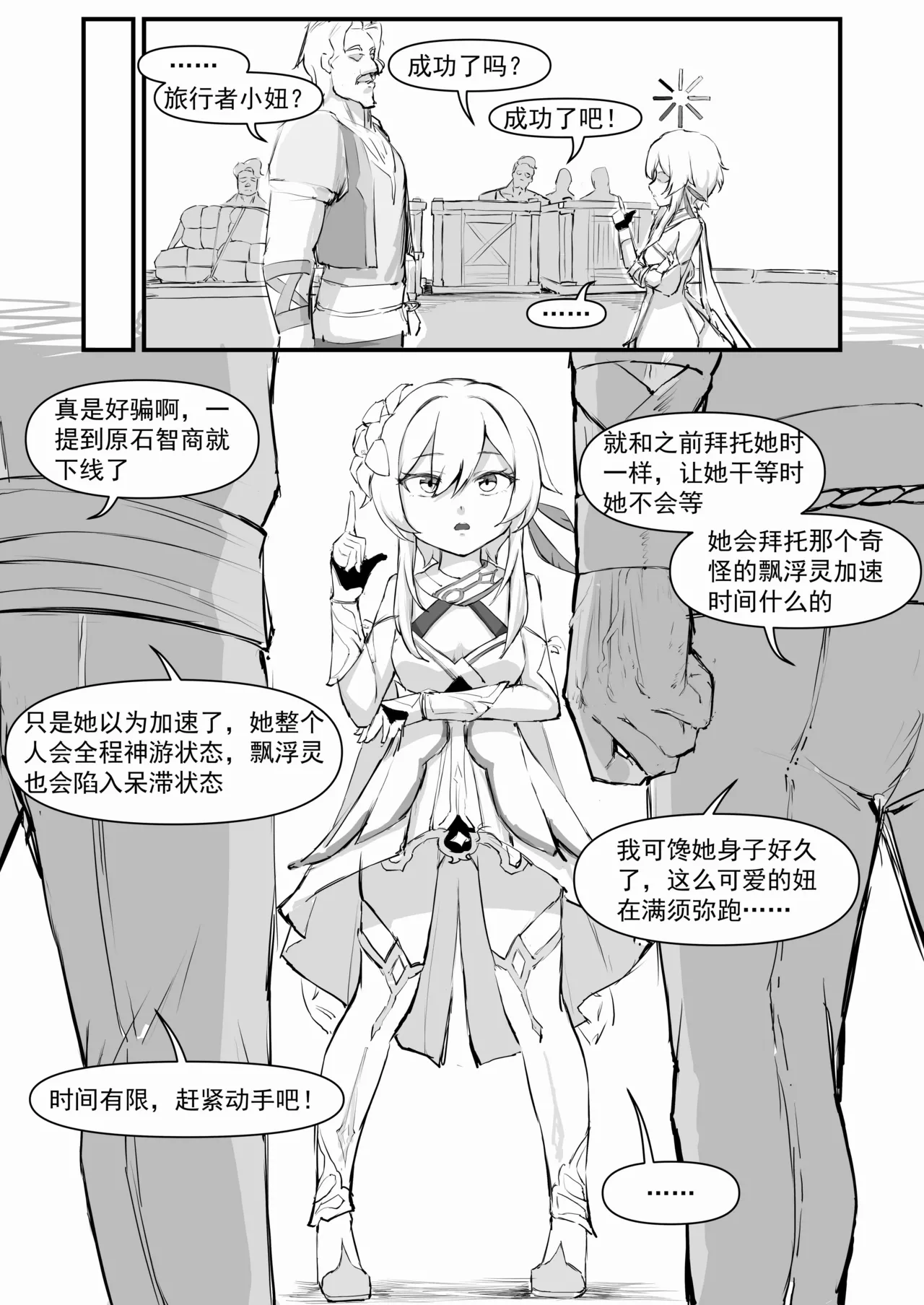 [Saluky] 派蒙啊，加速时间吧！ image number 7