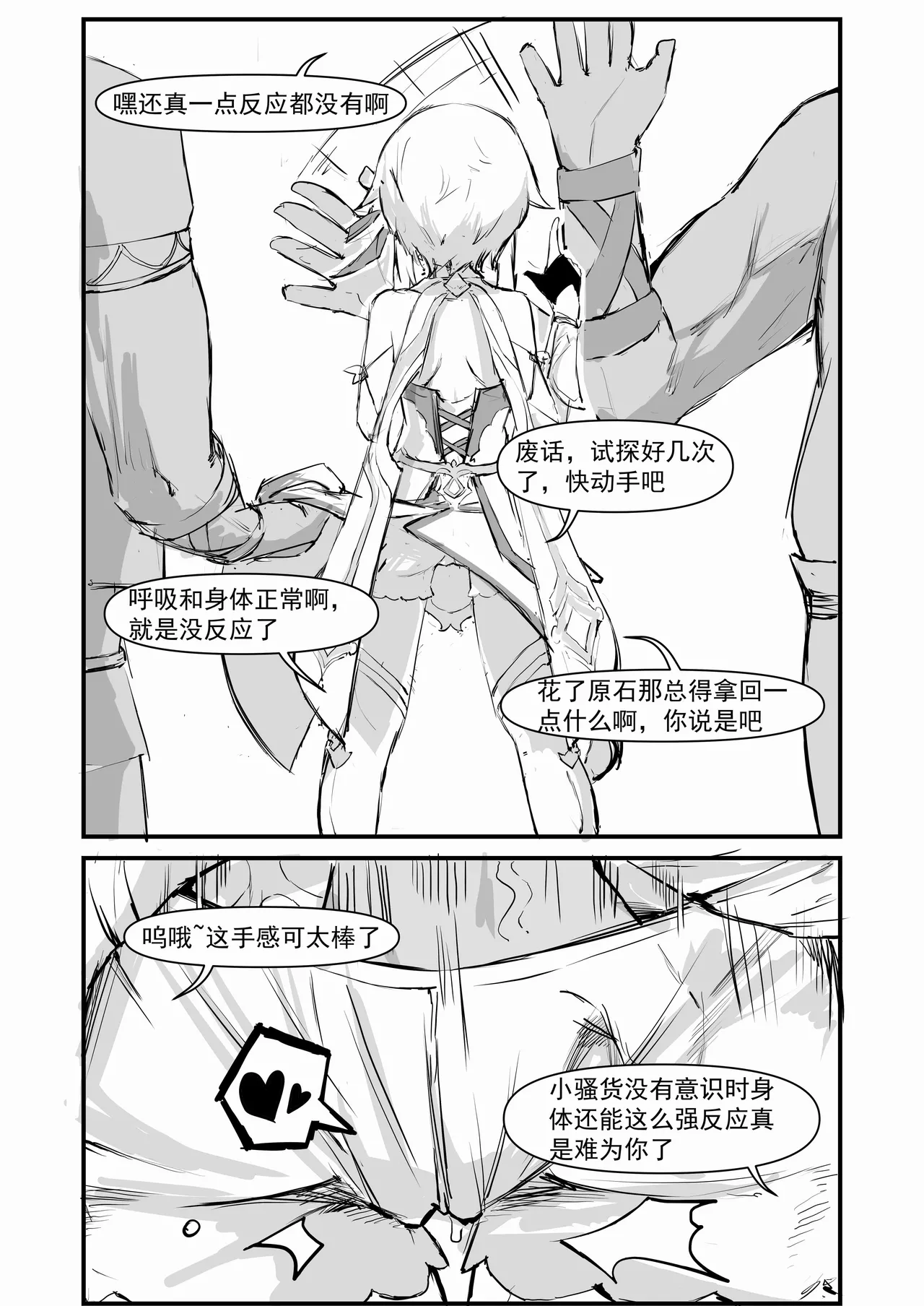 [Saluky] 派蒙啊，加速时间吧！ image number 8
