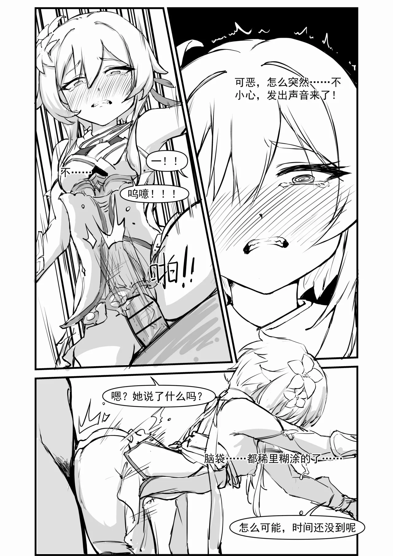 [Saluky] 派蒙啊，加速时间吧！ image number 21