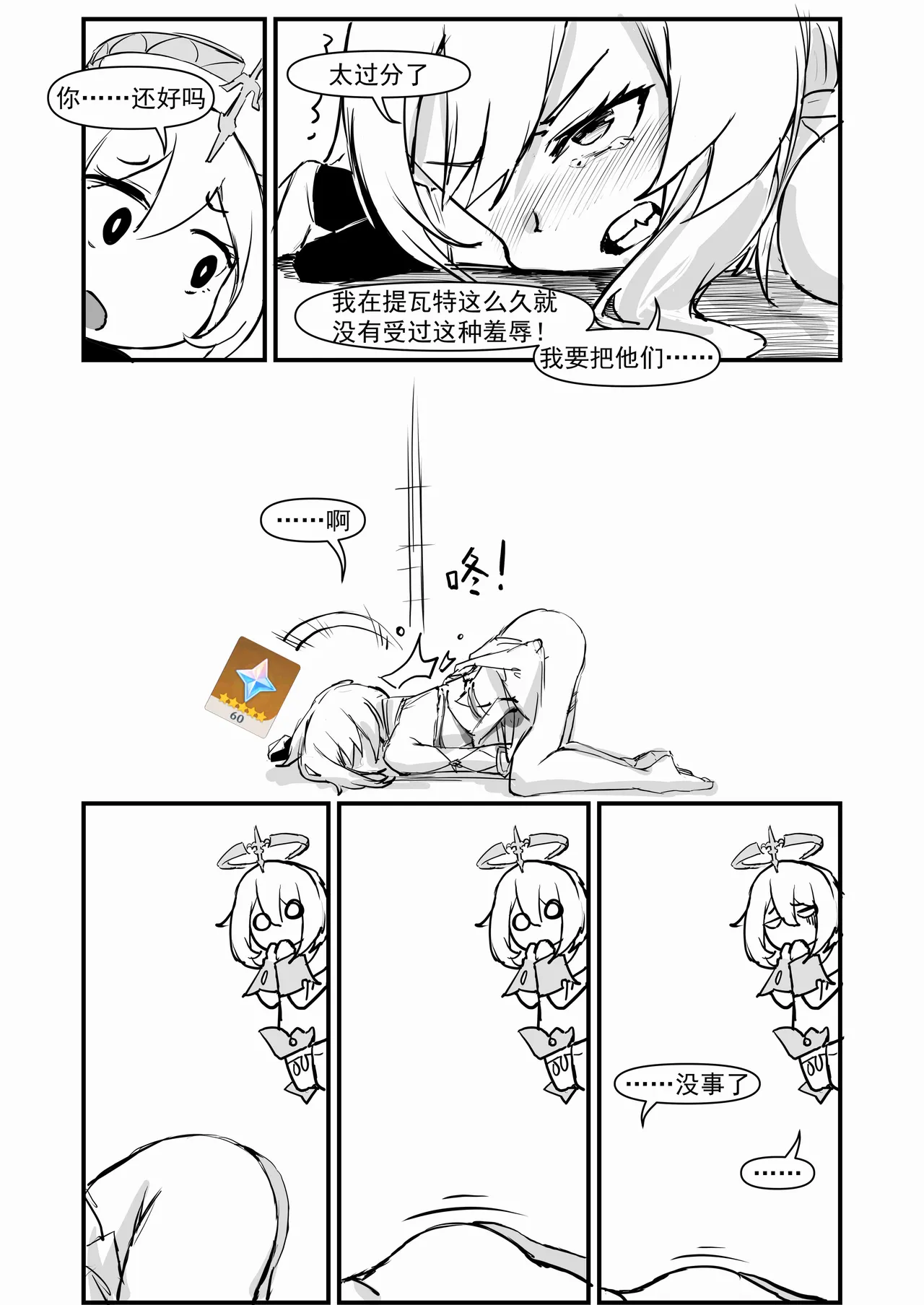 [Saluky] 派蒙啊，加速时间吧！ image number 26