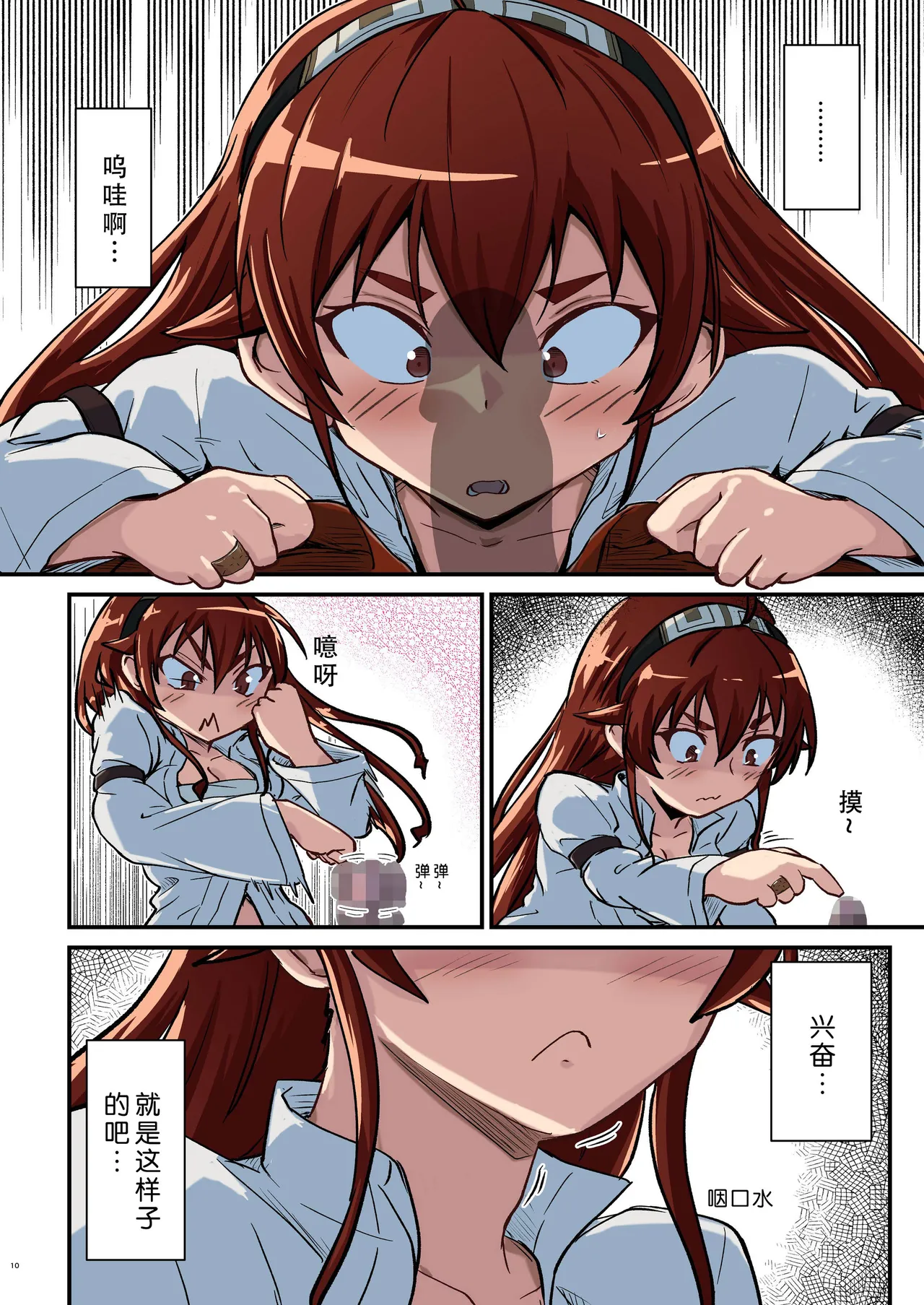 [Umari-ya (D-2)] Mushoku! (Aka) (Mushoku Tensei ~Isekai Ittara Honki Dasu~) [Chinese] [四方山汉化组翻译] [Digital] 图片编号 10