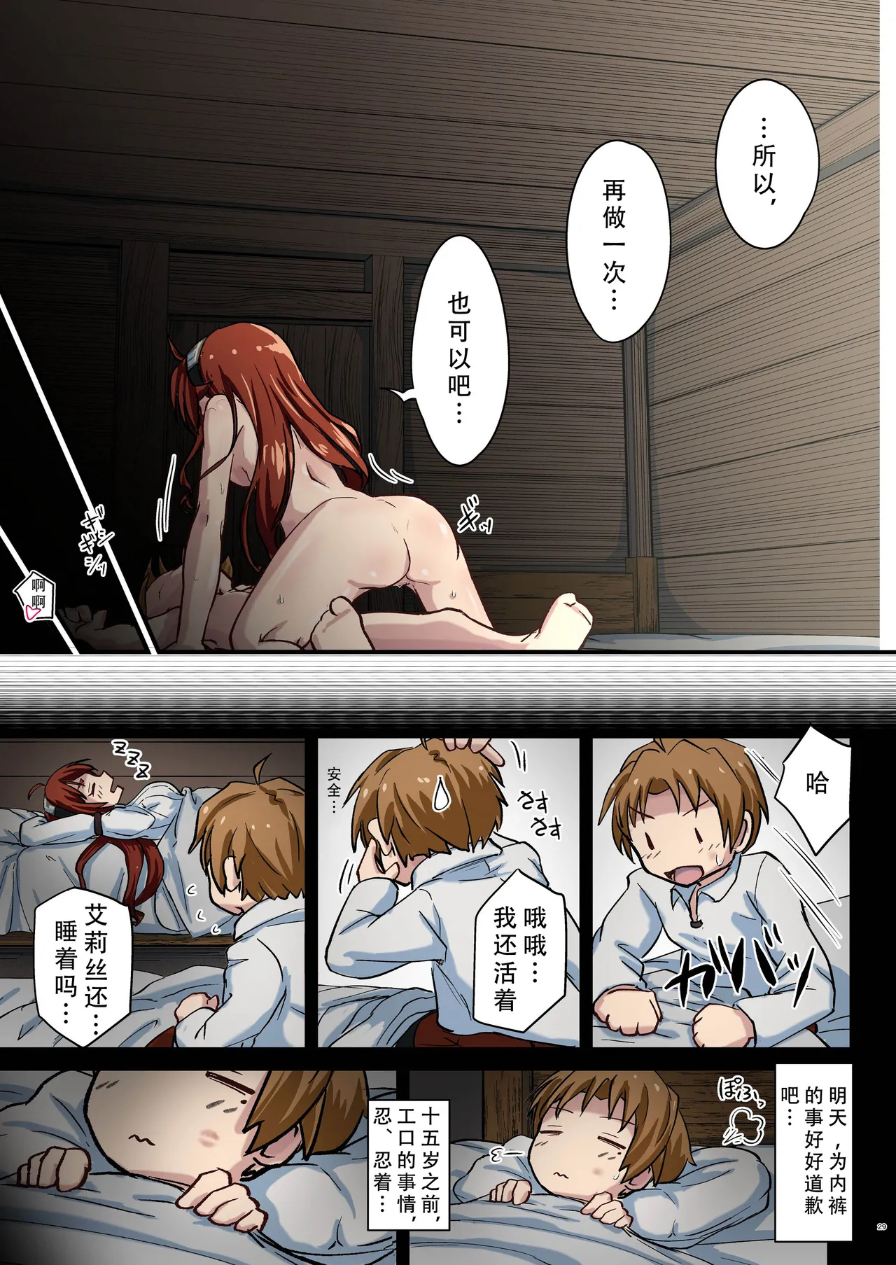 [Umari-ya (D-2)] Mushoku! (Aka) (Mushoku Tensei ~Isekai Ittara Honki Dasu~) [Chinese] [四方山汉化组翻译] [Digital] 图片编号 29