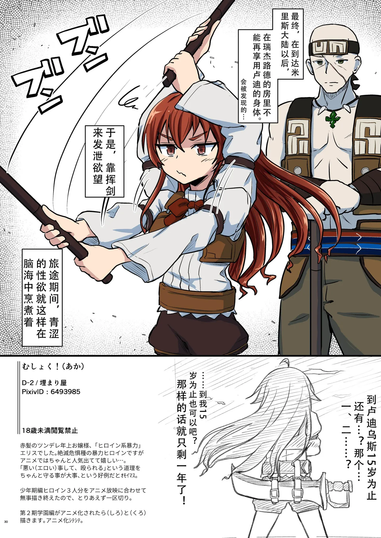 [Umari-ya (D-2)] Mushoku! (Aka) (Mushoku Tensei ~Isekai Ittara Honki Dasu~) [Chinese] [四方山汉化组翻译] [Digital] 图片编号 30