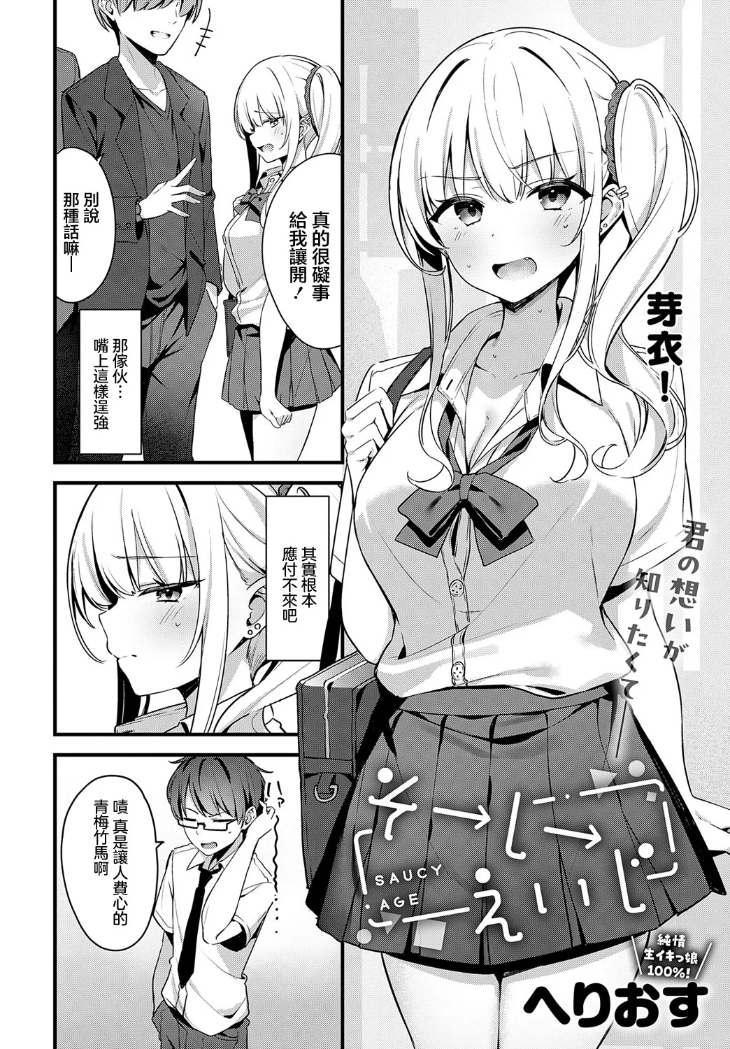 [Helios] Saucy Age (COMIC Anthurium 2025-05) [Chinese] [Digital] 2eme image