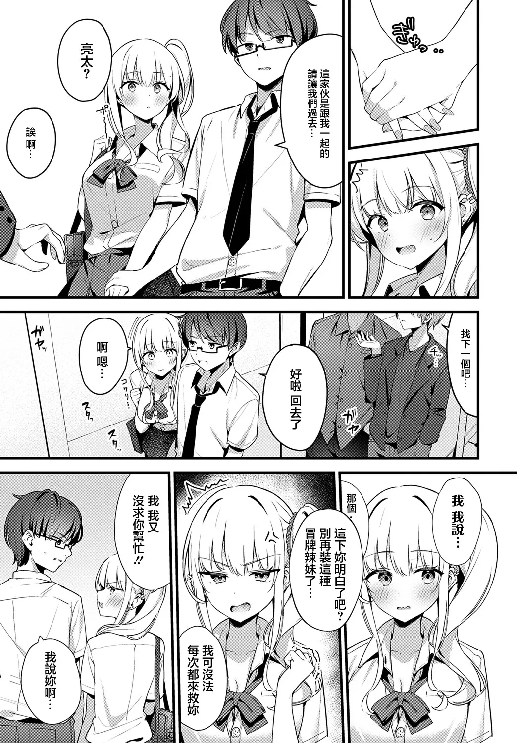 [Helios] Saucy Age (COMIC Anthurium 2025-05) [Chinese] [Digital] 3eme image