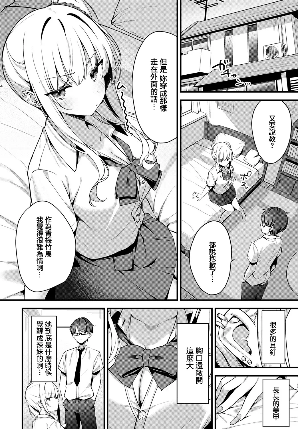 [Helios] Saucy Age (COMIC Anthurium 2025-05) [Chinese] [Digital] 4eme image