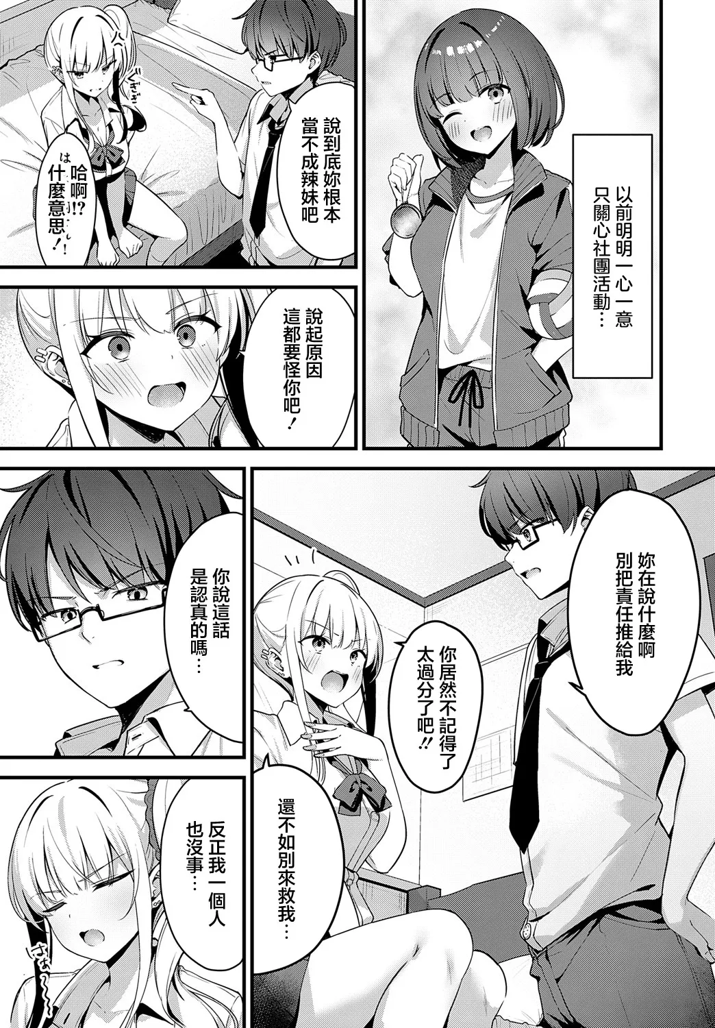 [Helios] Saucy Age (COMIC Anthurium 2025-05) [Chinese] [Digital] 5eme image