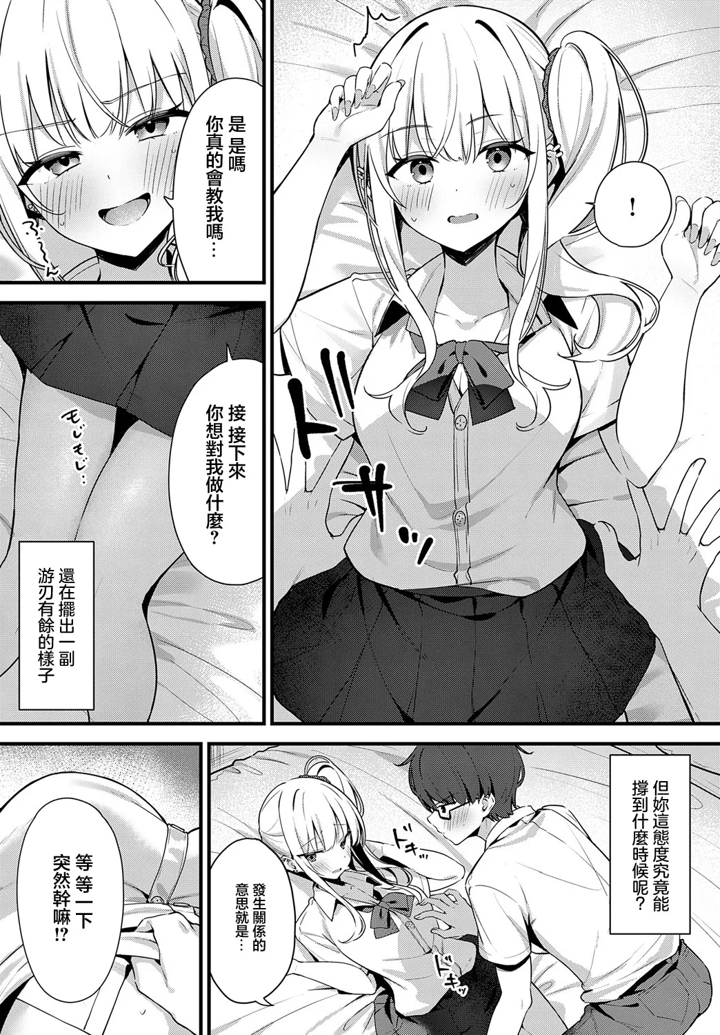[Helios] Saucy Age (COMIC Anthurium 2025-05) [Chinese] [Digital] 7eme image
