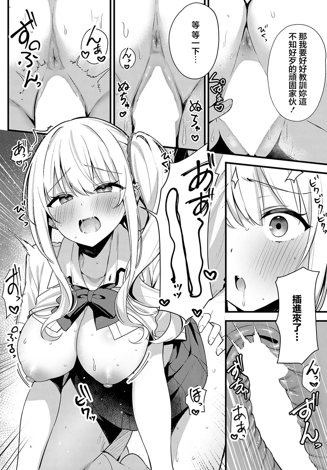 [Helios] Saucy Age (COMIC Anthurium 2025-05) [Chinese] [Digital] 10eme image