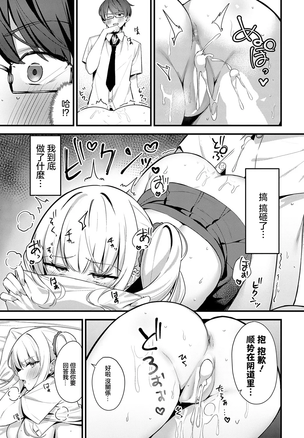 [Helios] Saucy Age (COMIC Anthurium 2025-05) [Chinese] [Digital] 15eme image