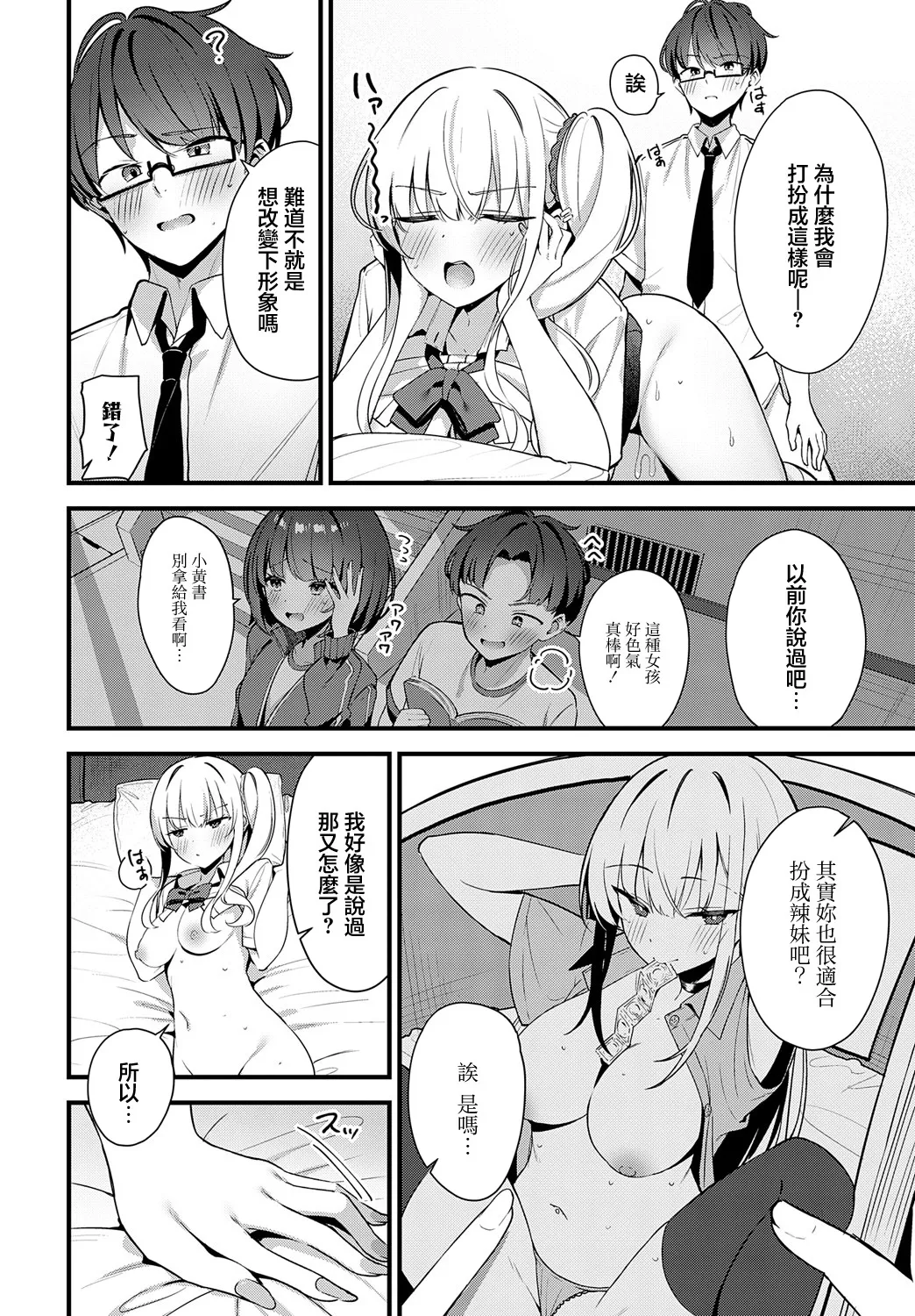 [Helios] Saucy Age (COMIC Anthurium 2025-05) [Chinese] [Digital] 16eme image