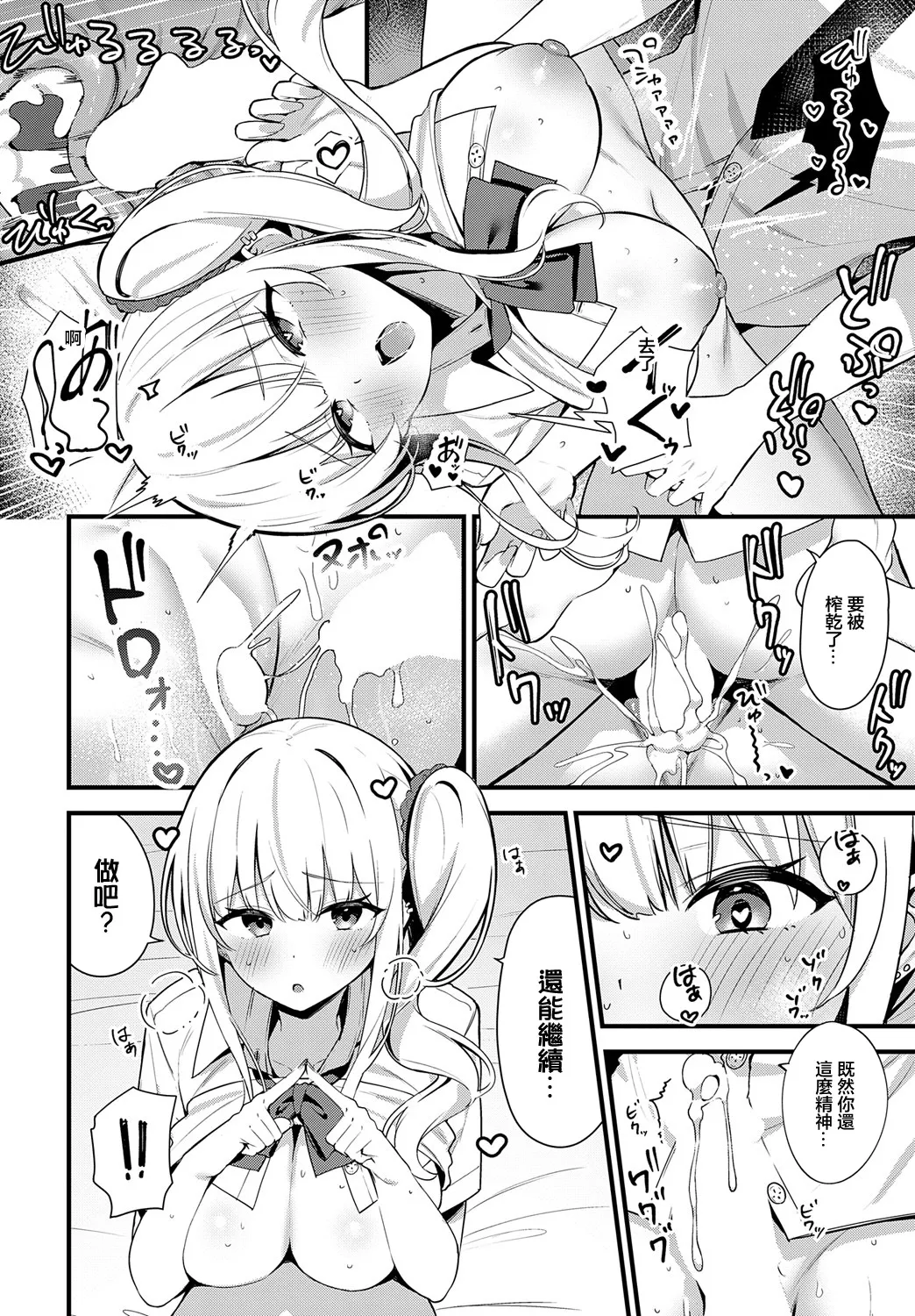 [Helios] Saucy Age (COMIC Anthurium 2025-05) [Chinese] [Digital] 20eme image