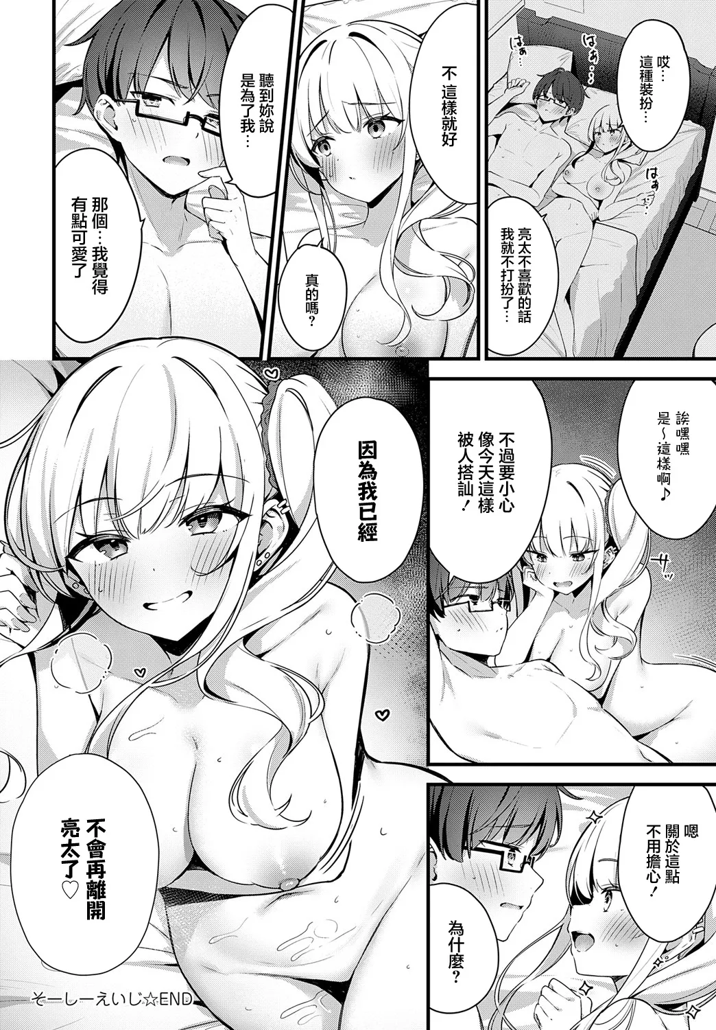 [Helios] Saucy Age (COMIC Anthurium 2025-05) [Chinese] [Digital] 24eme image