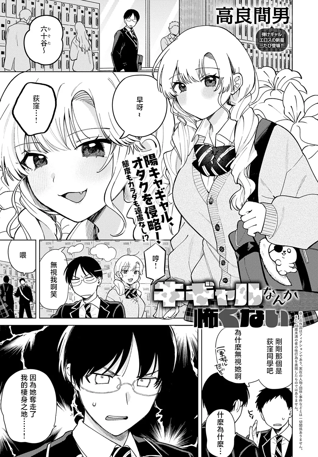 [Takarama Otoko] Ushi Gal Nanka Kowakunai (COMIC Anthurium 2025-05) [Chinese] [Digital] première image