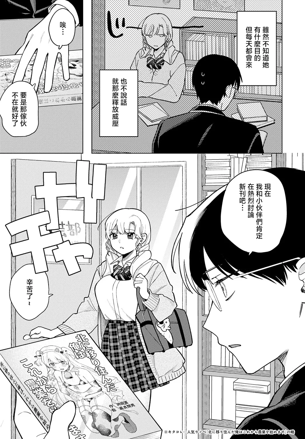 [Takarama Otoko] Ushi Gal Nanka Kowakunai (COMIC Anthurium 2025-05) [Chinese] [Digital] 3eme image