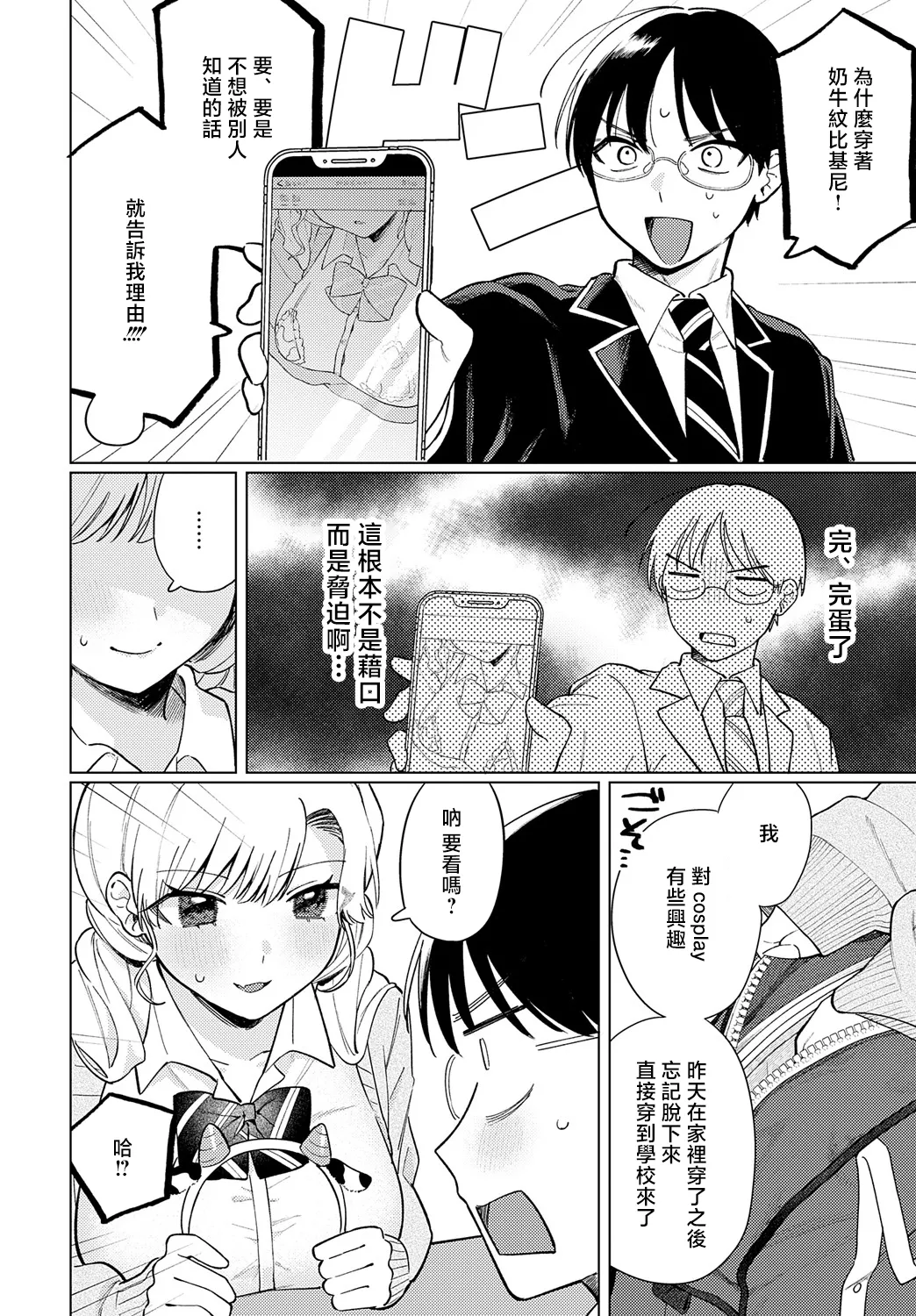 [Takarama Otoko] Ushi Gal Nanka Kowakunai (COMIC Anthurium 2025-05) [Chinese] [Digital] 6eme image