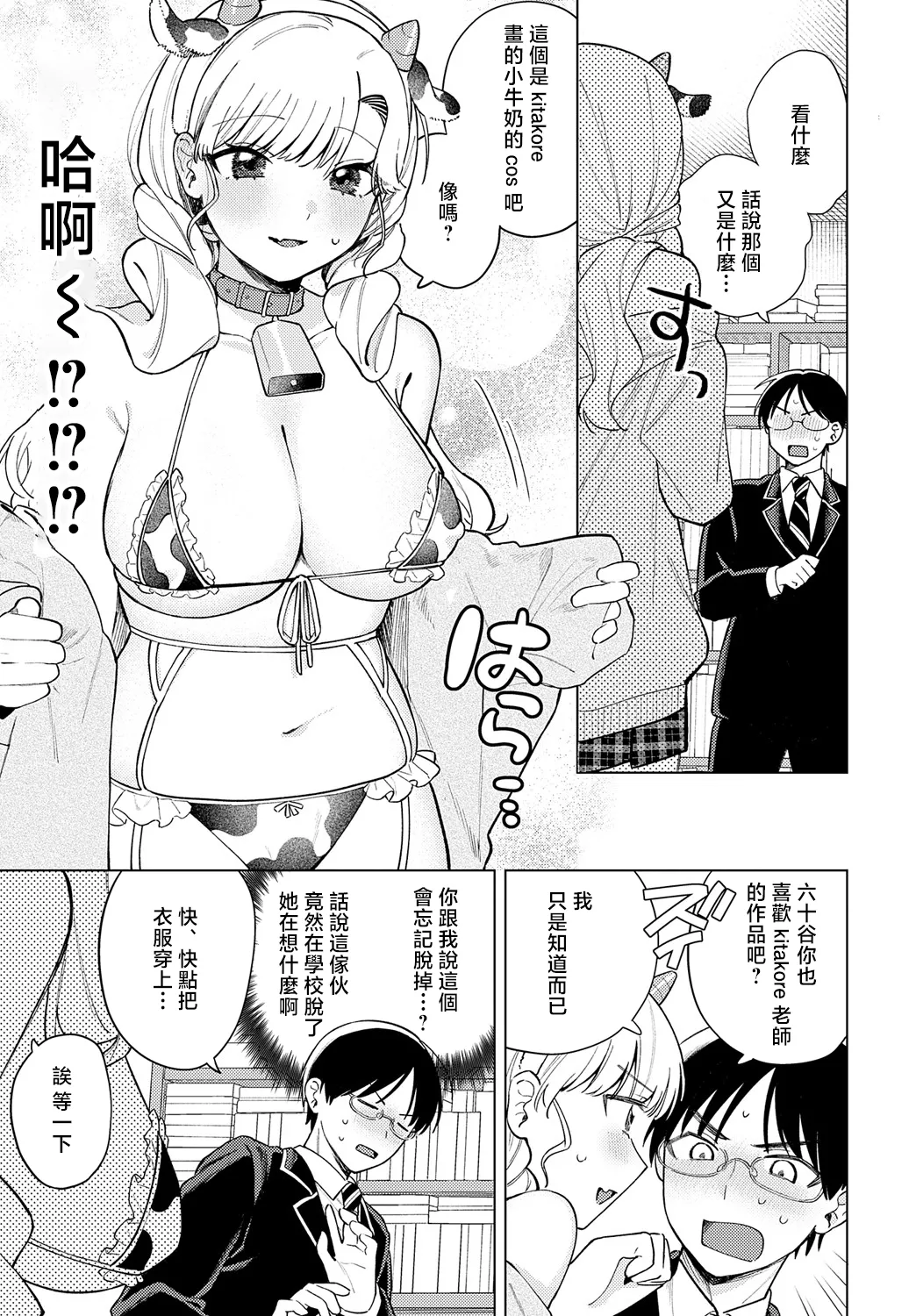 [Takarama Otoko] Ushi Gal Nanka Kowakunai (COMIC Anthurium 2025-05) [Chinese] [Digital] 7eme image