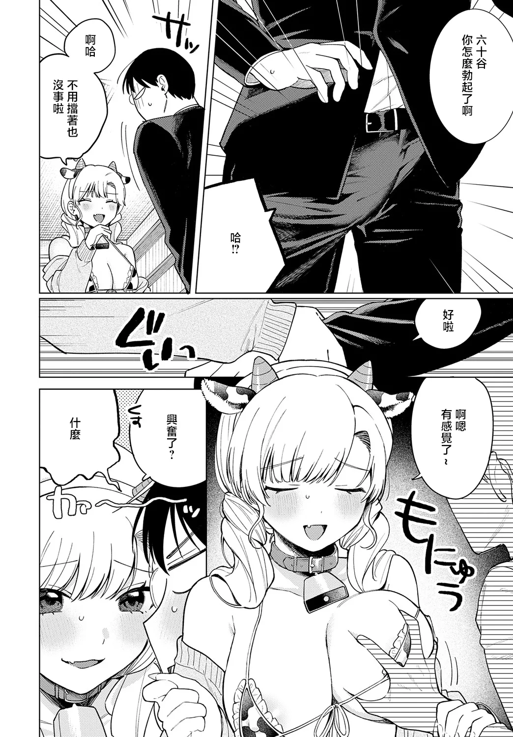 [Takarama Otoko] Ushi Gal Nanka Kowakunai (COMIC Anthurium 2025-05) [Chinese] [Digital] 8eme image