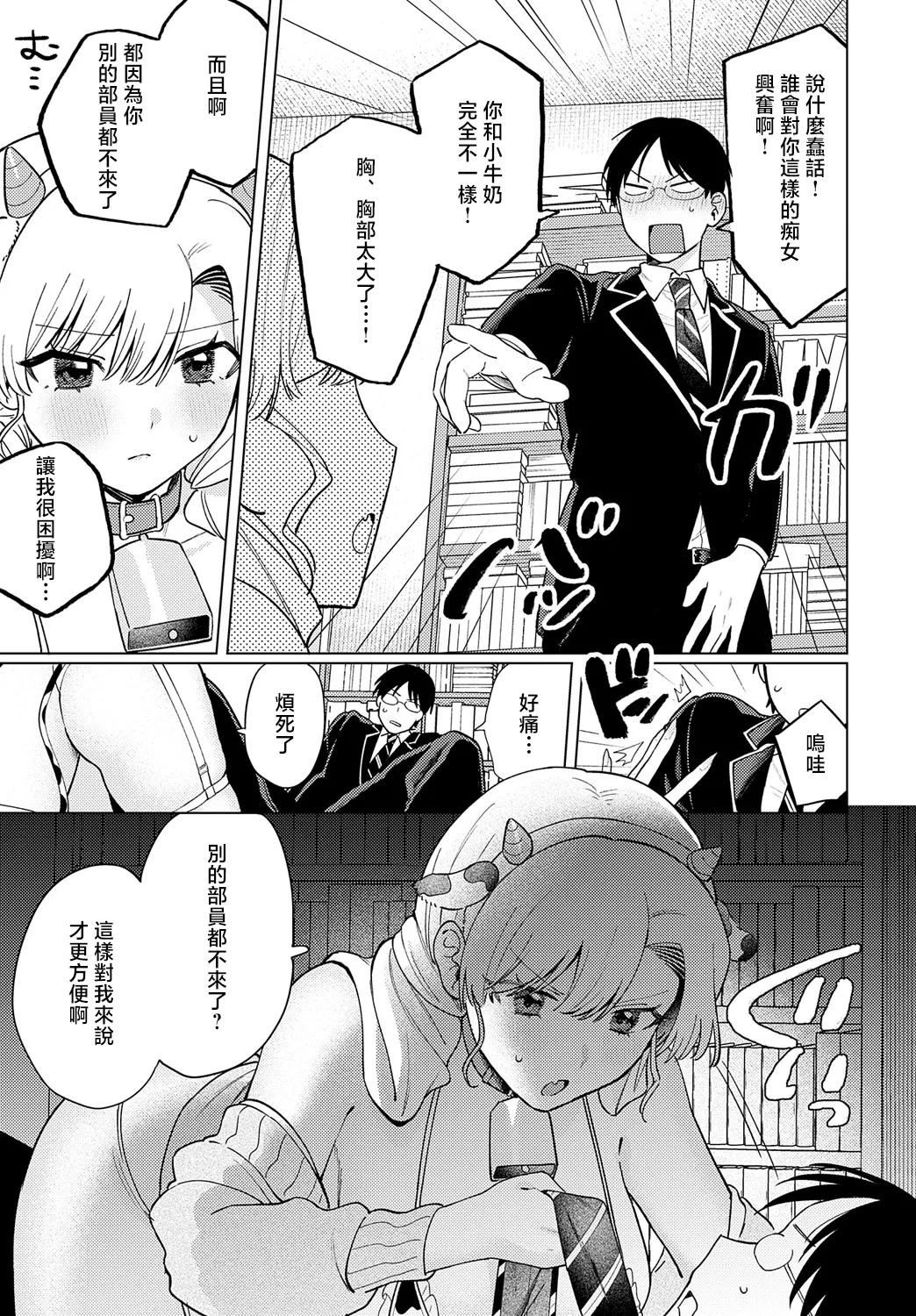 [Takarama Otoko] Ushi Gal Nanka Kowakunai (COMIC Anthurium 2025-05) [Chinese] [Digital] 9eme image