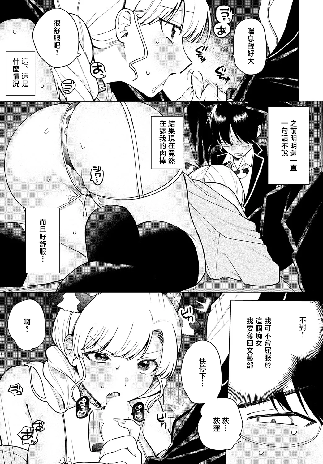 [Takarama Otoko] Ushi Gal Nanka Kowakunai (COMIC Anthurium 2025-05) [Chinese] [Digital] 11eme image