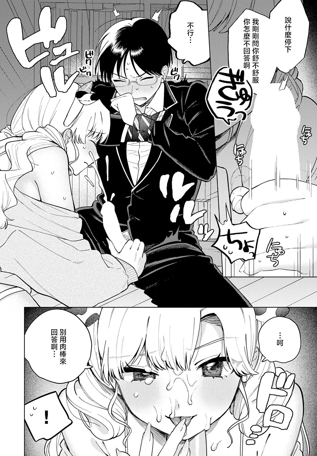 [Takarama Otoko] Ushi Gal Nanka Kowakunai (COMIC Anthurium 2025-05) [Chinese] [Digital] 12eme image