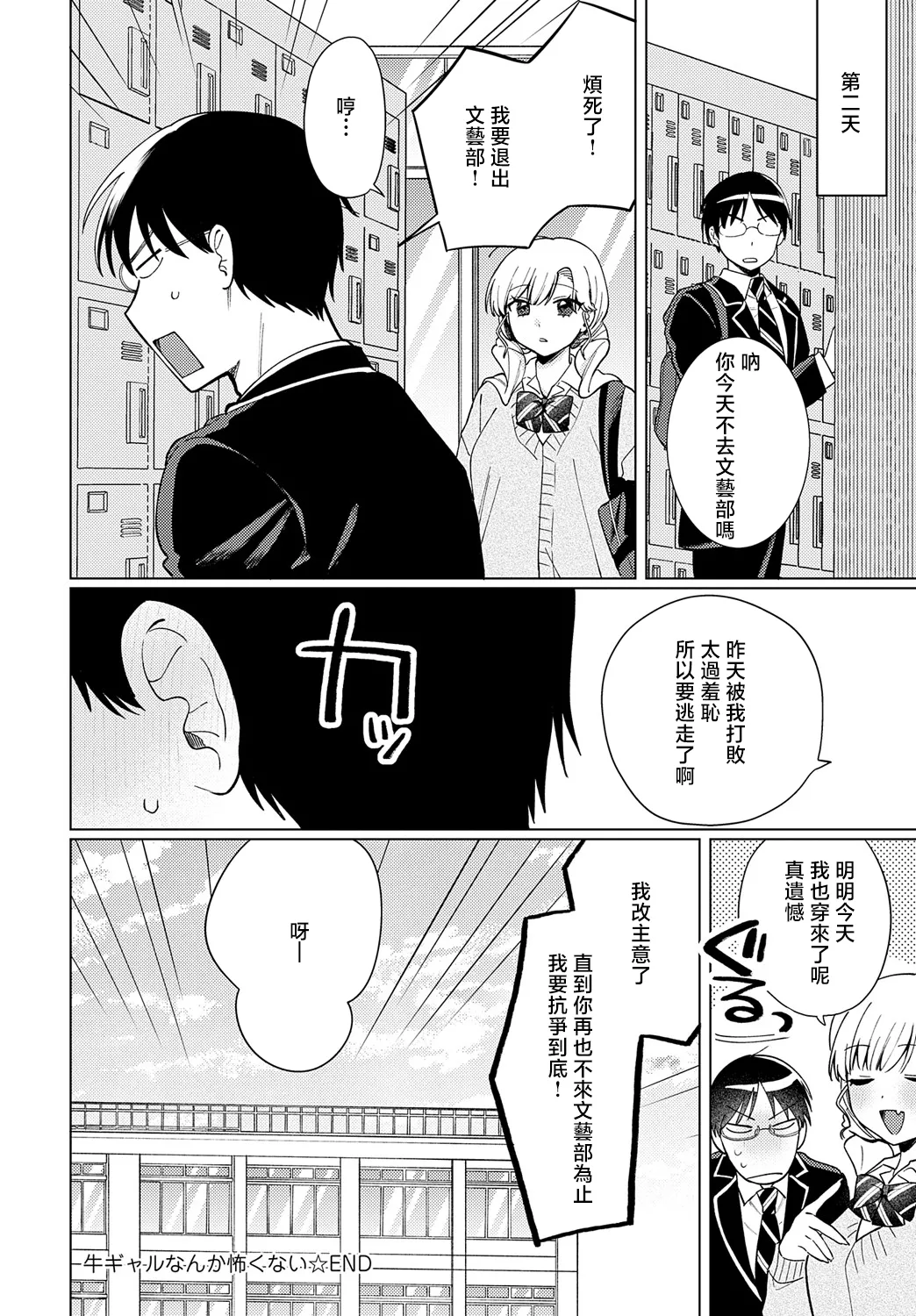 [Takarama Otoko] Ushi Gal Nanka Kowakunai (COMIC Anthurium 2025-05) [Chinese] [Digital] 28eme image