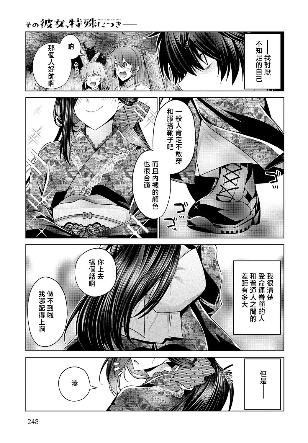 [Miyashiro Sousuke] Sono Kanojo, Tokushu ni Tsuki - She's a special case. (COMIC Anthurium 2025-05) [Chinese] [Digital] imagen número 1