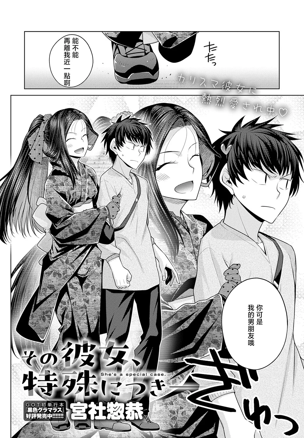 [Miyashiro Sousuke] Sono Kanojo, Tokushu ni Tsuki - She's a special case. (COMIC Anthurium 2025-05) [Chinese] [Digital] imagen número 2