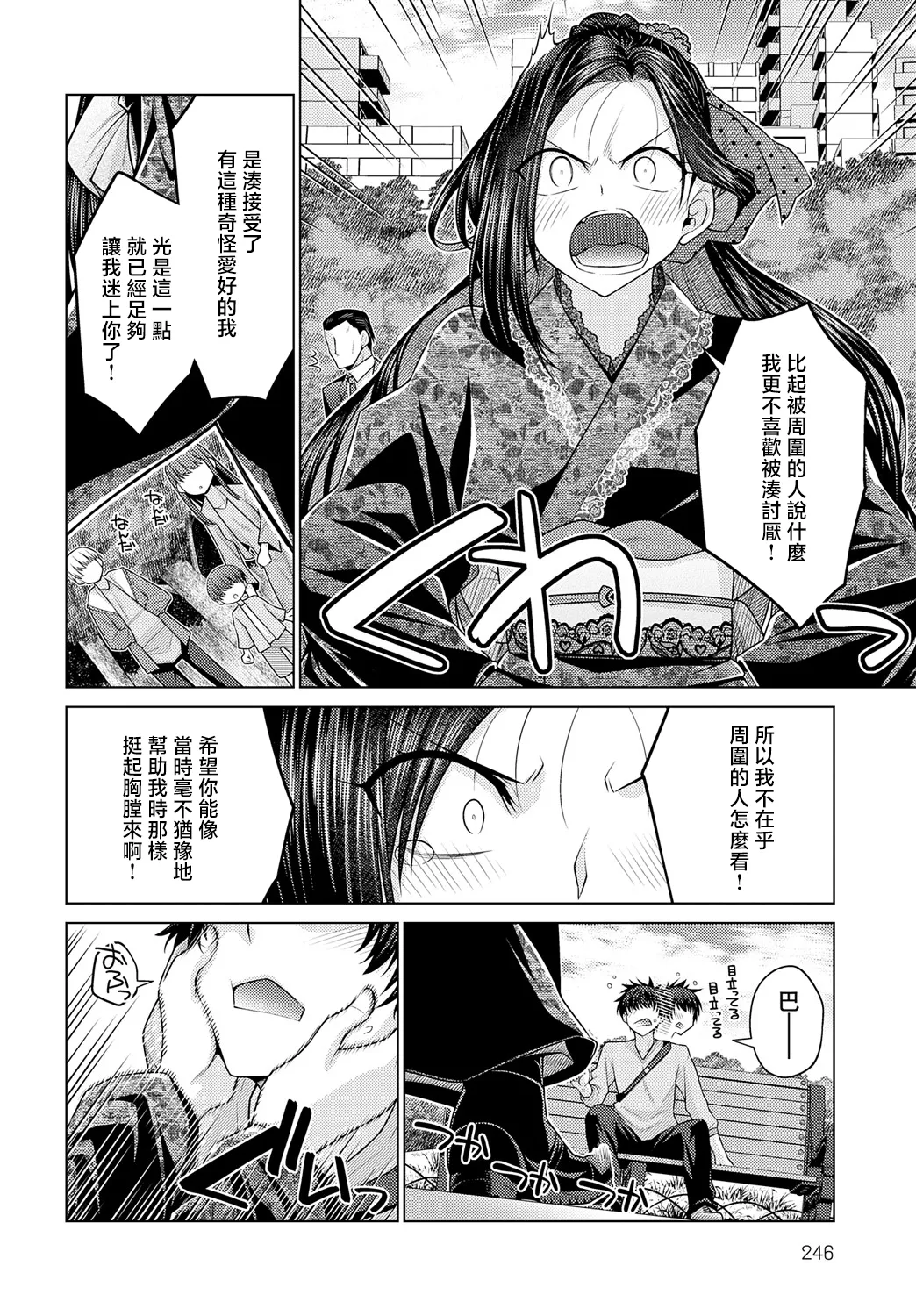 [Miyashiro Sousuke] Sono Kanojo, Tokushu ni Tsuki - She's a special case. (COMIC Anthurium 2025-05) [Chinese] [Digital] imagen número 4