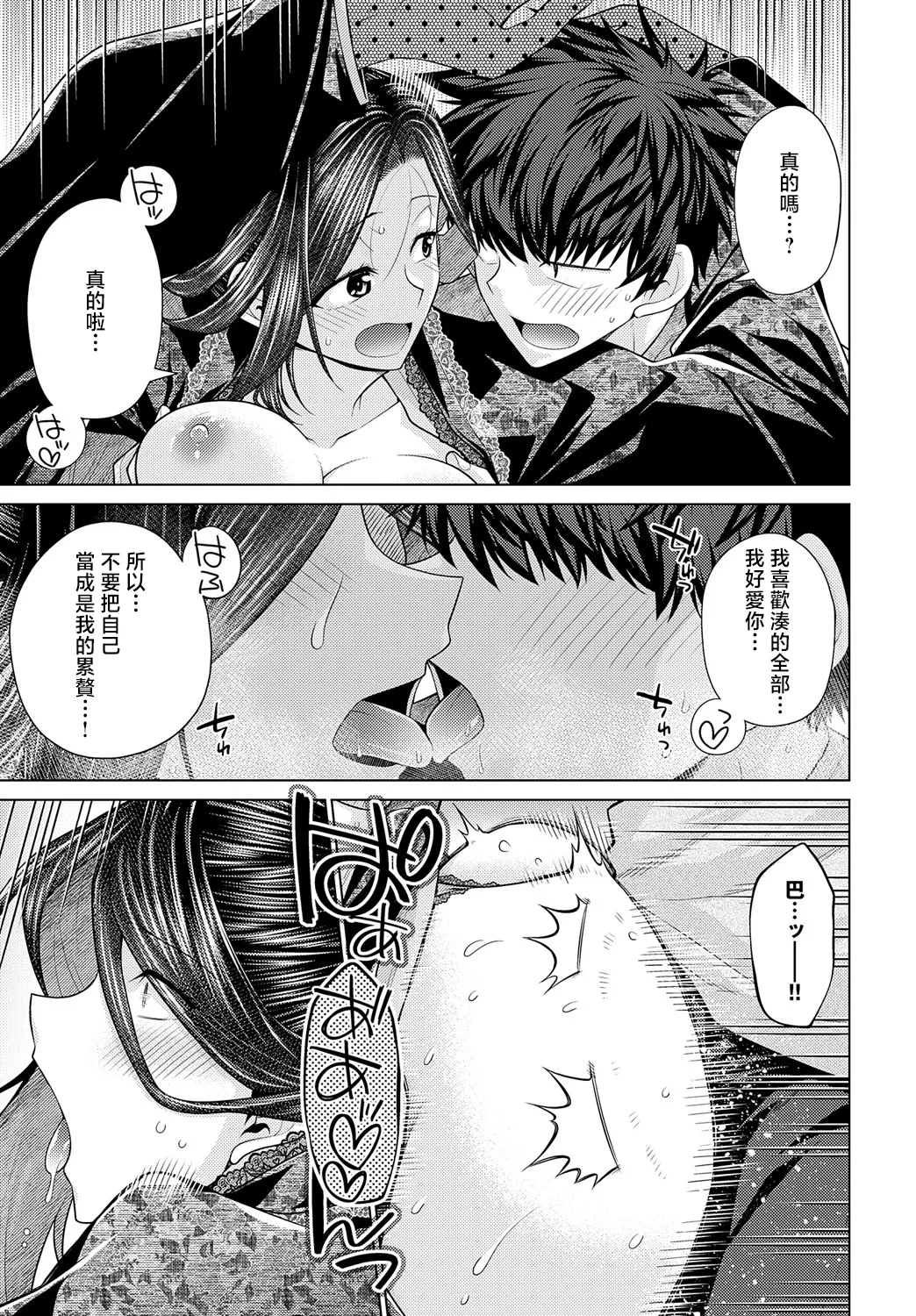 [Miyashiro Sousuke] Sono Kanojo, Tokushu ni Tsuki - She's a special case. (COMIC Anthurium 2025-05) [Chinese] [Digital] imagen número 17