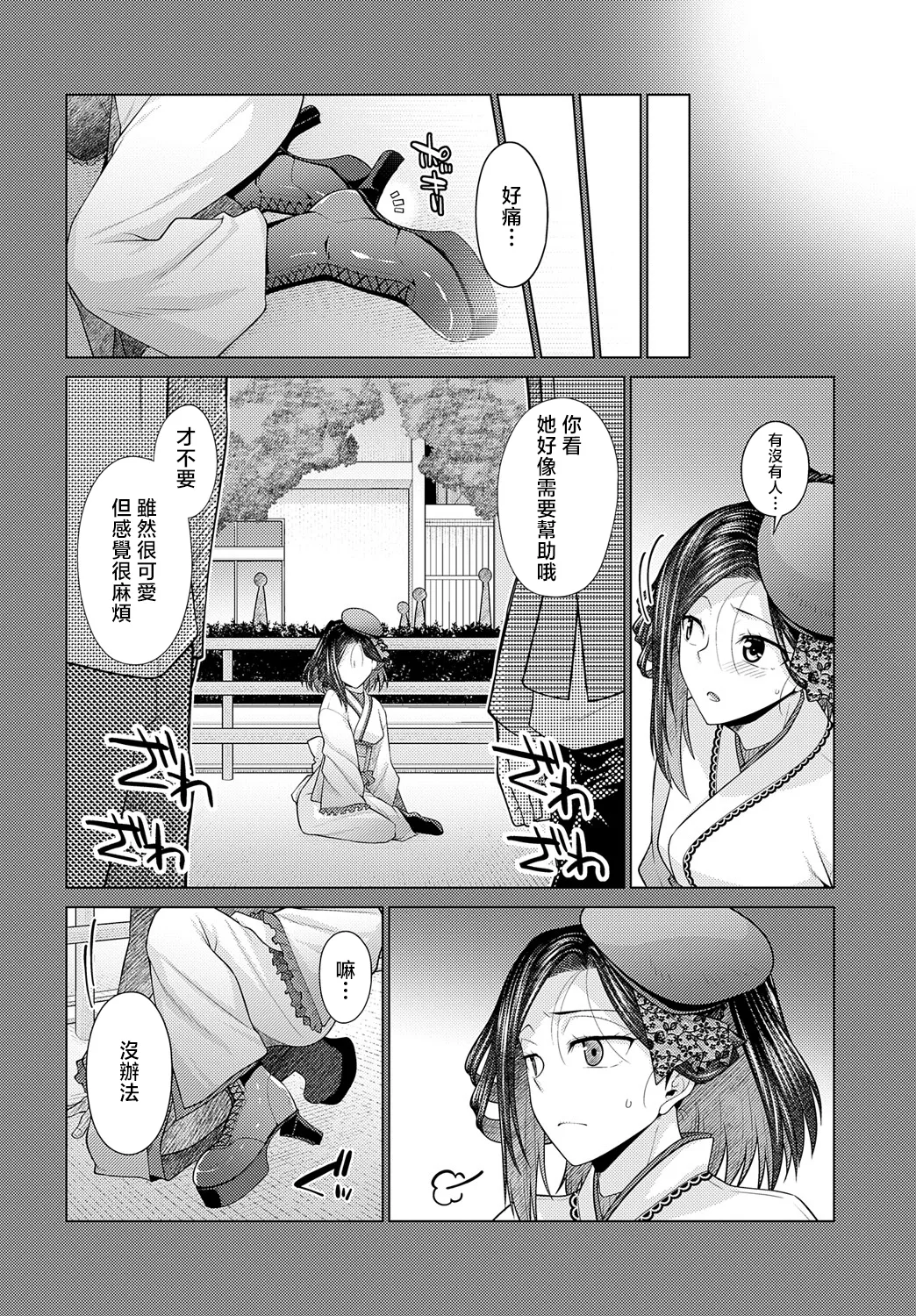 [Miyashiro Sousuke] Sono Kanojo, Tokushu ni Tsuki - She's a special case. (COMIC Anthurium 2025-05) [Chinese] [Digital] imagen número 30