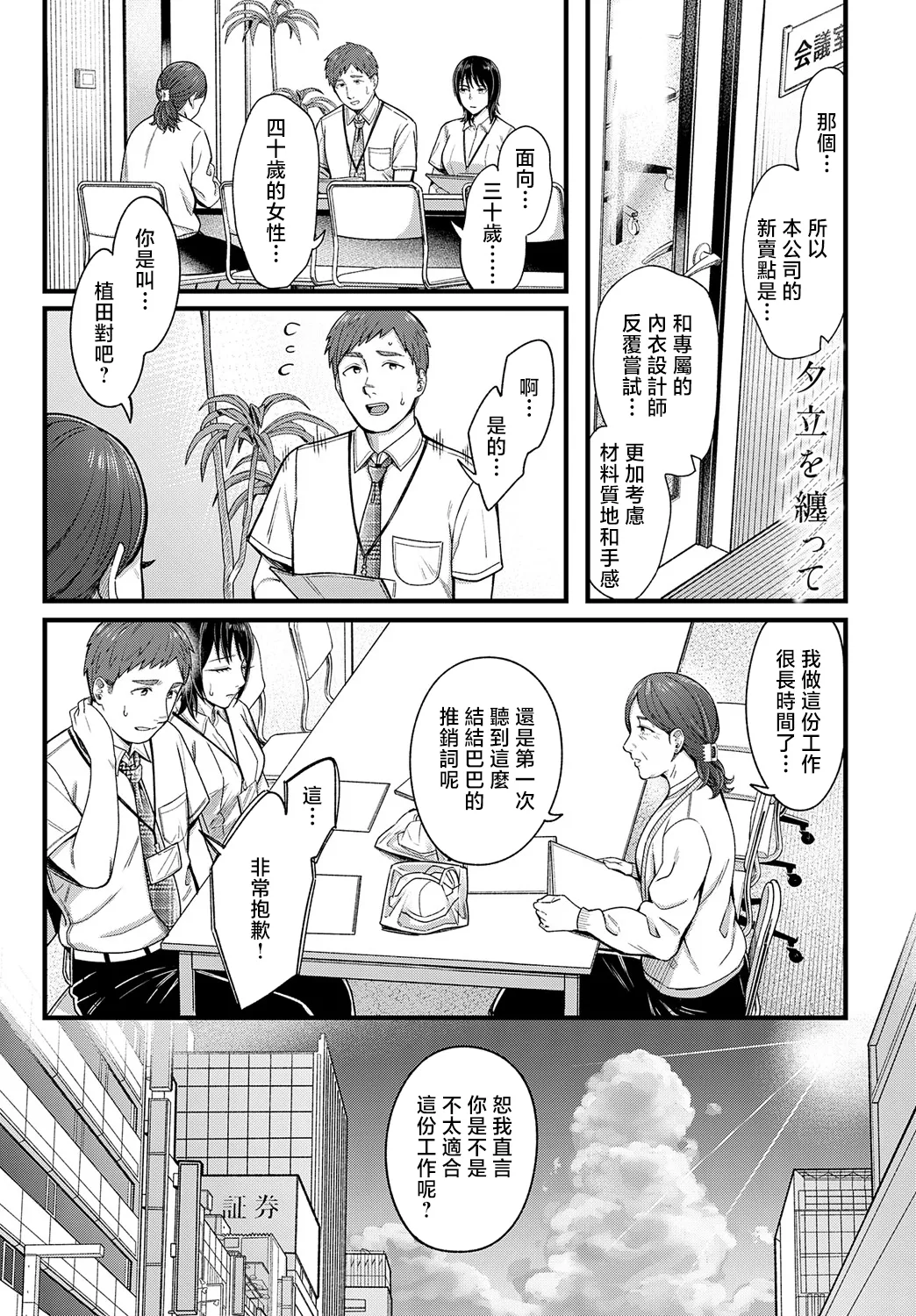 [Inukami Inoji] Yuudachi o Matotte (COMIC Anthurium 2025-05) [Chinese] [Digital] image number 1