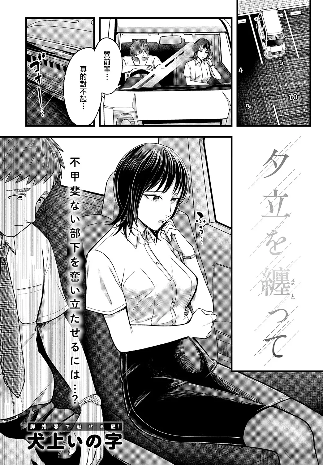[Inukami Inoji] Yuudachi o Matotte (COMIC Anthurium 2025-05) [Chinese] [Digital] image number 2